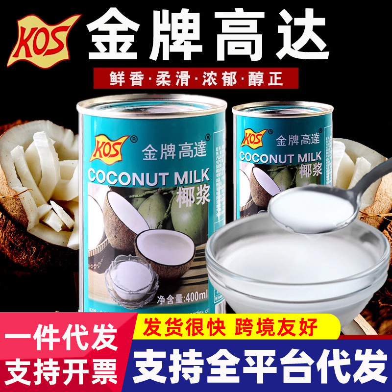 高达椰浆奶茶店烘焙商用家用生椰浆椰子汁甜品西米露浓缩椰奶原浆