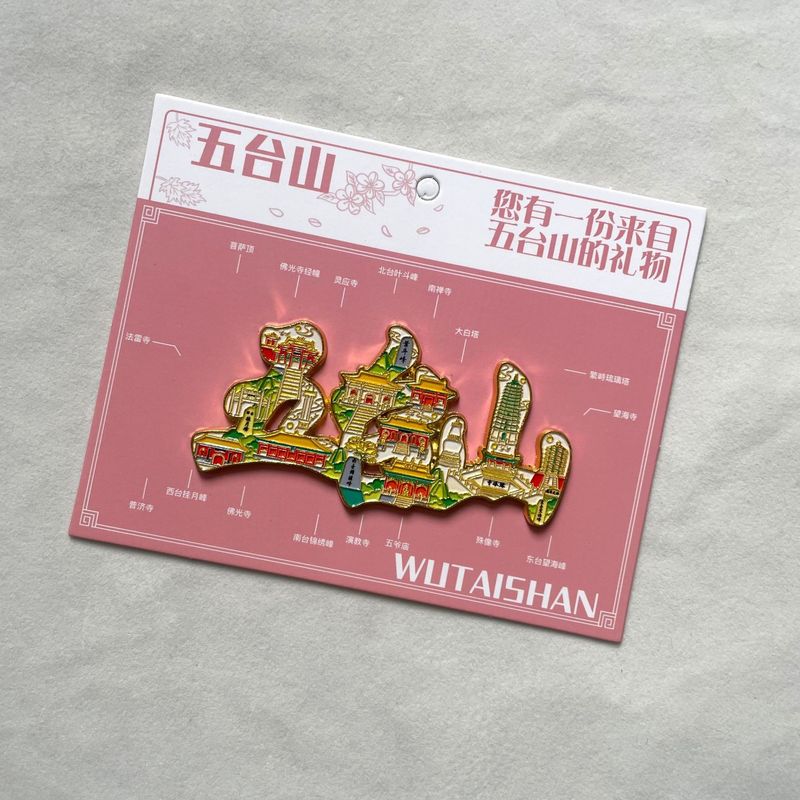 五台山金属字体冰箱贴城市特色文创品旅游纪念品伴手礼磁吸文字贴|undefined