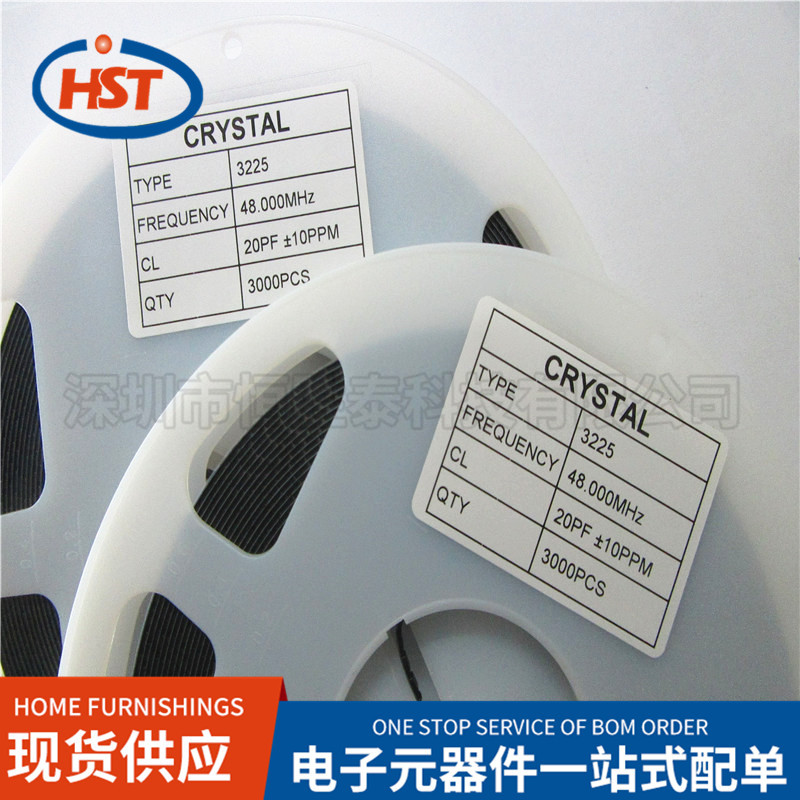 贴片无源晶振48MHZ SMD3225/20PF 10PPM丝印H487D