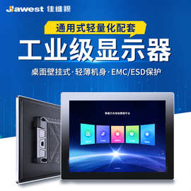 10-27寸工业显示器 HDMI/VGA桌面壁挂轻薄窄边电容触摸工控显示屏