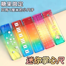 称心如意尺掌心尺糖果色m5手帐本迷你刻度尺透明波浪直尺子尺尺子