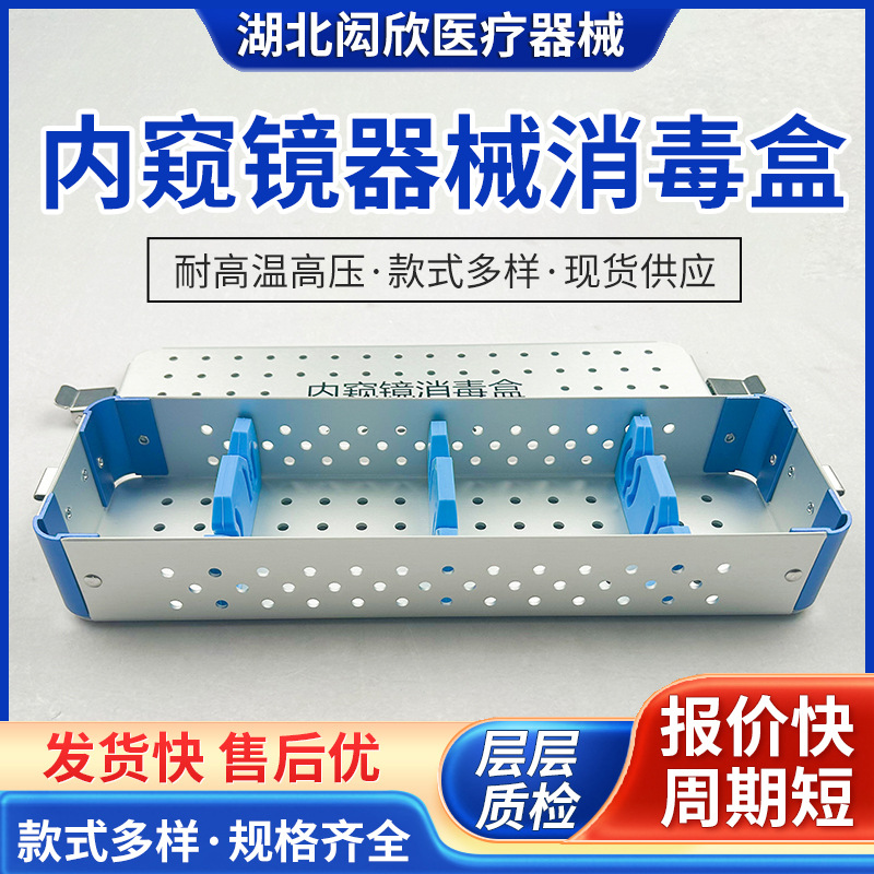 Medical Endoscope Sterilization Box, Endoscope Instrument Sterilization Box, Endoscope High-Temperature Sterilization Box, Medical Device Sterilization