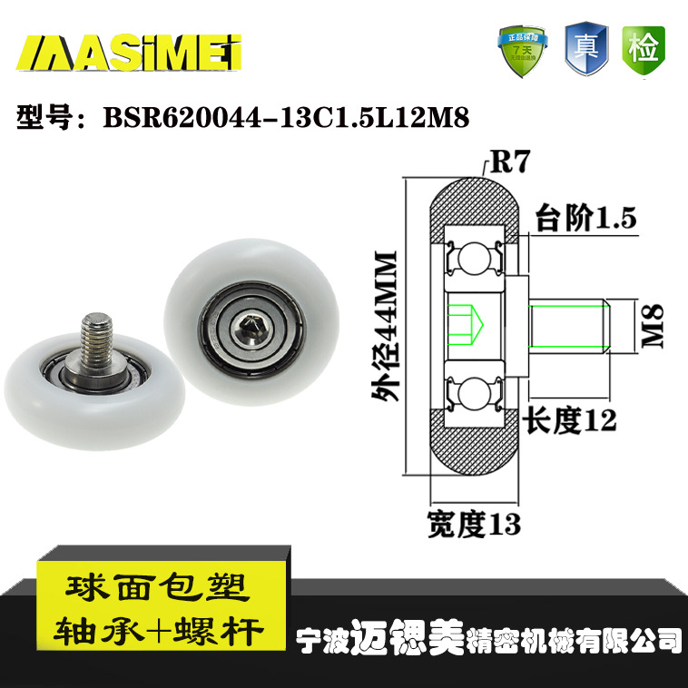 厂家直销外球面包塑轴承BSR620044-13C1.5L12M8轴承滚轮移动滑轮