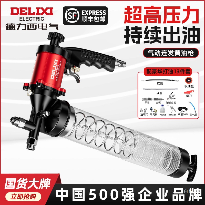 德力西气动黄油枪高压黄油机挖机润滑全自动注油器小型打黄油神器
