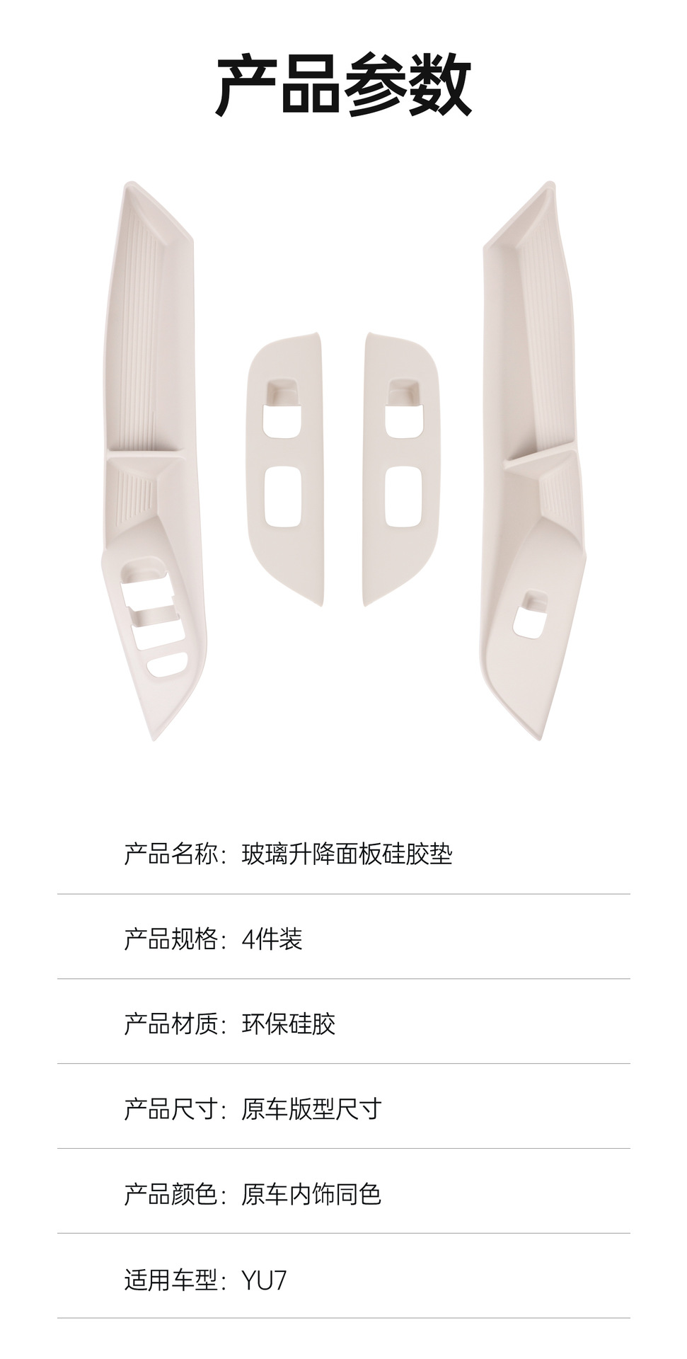 Suitable for Xiaomi Yu7 Door Window Lift Button Patch Anti-Slip Protective Panel Sticker Car Interior Storage Supplies