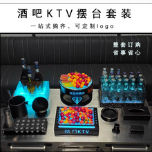 酒吧摆台全套黑钢系列发光果盘杯架烟缸酒吧KTV专用摆台高颜值