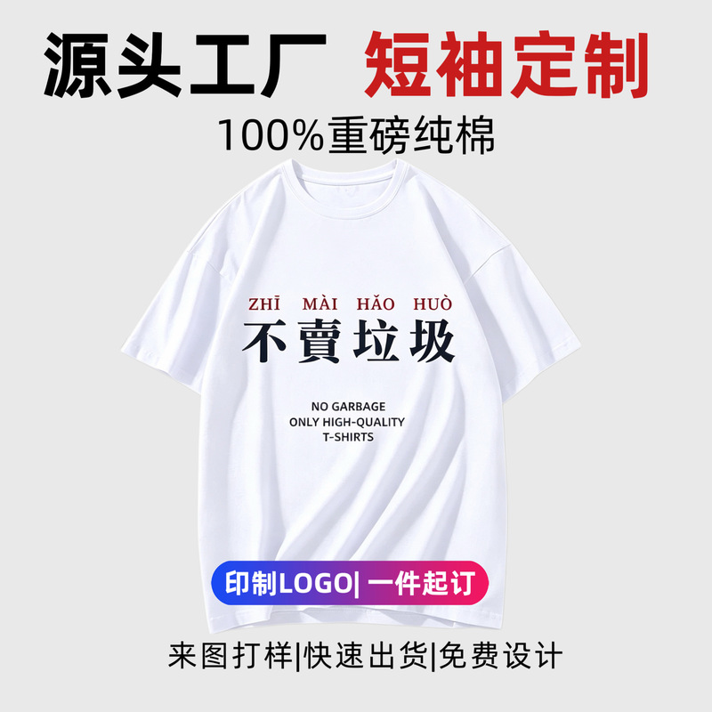 Cross-border custom-made clothing based on provided designs, 230g pure cotton T-shirts, printed election shirts, workwear, custom T-shirts with logo printing