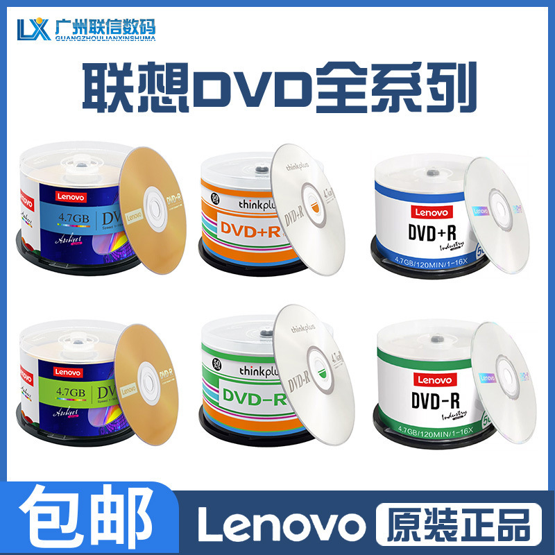 Lenovo Dvd-R Disc Burning Disc 16-Speed 4.7Gb Office Series Barrel 50 Pieces Printable