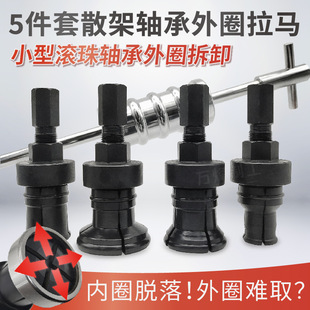 Bearing Outer Ring Removal Tool Extractor for Disassembling Bearings, Inner Hole Bearing Ball Bearing Outer Edge Sliding Hammer