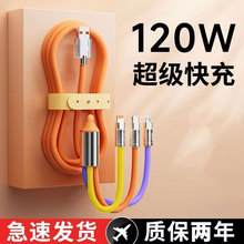 120W极客数据线三合一6A超级快充适用苹果安卓Type手机一拖三充电