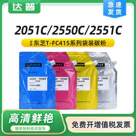 适用东芝T-FC30碳粉盒e-2050C 2051C墨粉盒2550C 2551C复印机碳粉