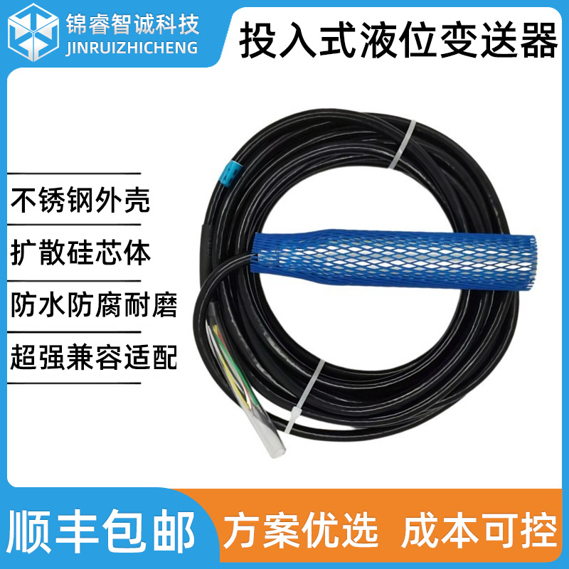 投入式液位计水箱控制水位显示器静压式液位变送器液位传感器485|ms