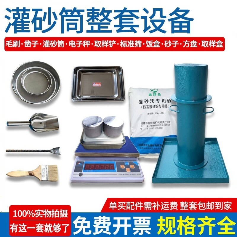 Complete Set of Sand Filling Tubes 100/150/200, Sand Filling Method Compaction Test Bucket, Standard Sand Filling Bucket Tool, Chisel