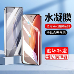 Vivo x 80水凝固膜x 90/x 100ultraスクリーン携帯電話膜x 50proハイビジョン防爆s 17s 16を適用します。