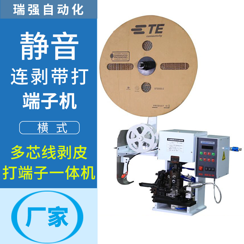 全自动连剥带打端子机气电多芯护套线柳压接机剥线皮打端一体机