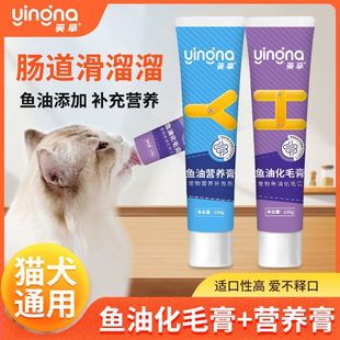 Fish Oil Hair Removal Cream 130g for Cats, Hair Removal Ball for Kittens, Non-Shedding, Fattening, Nutritional Cream, Strong Immunity