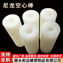 尼龙棒空心圆柱棒 耐磨PA6套筒 高韧性抗磨浇筑尼龙管塑料制品