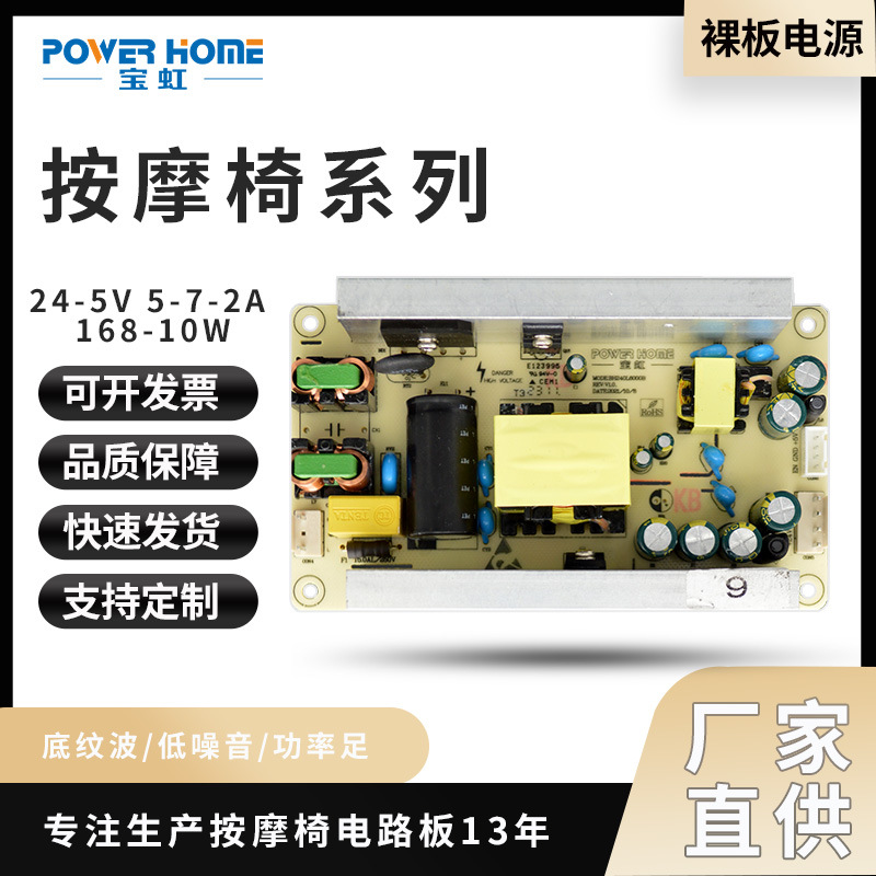 批发24V6A裸板电源 按摩椅电源154W功率电路板电动老板椅开关电源