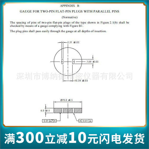 AS/NZS3112-量规B二扁销插头量规