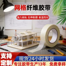 工业产品胶带;电子产品胶带;办公用品胶带