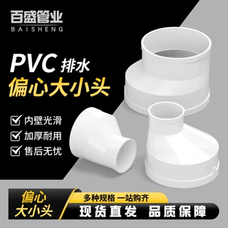 PVC偏心大小头 下水管接头 变径直接排水管异径直通50 75 110 160