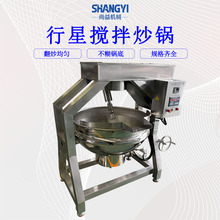 酱料炒料机豆豉辣椒酱炒锅黄焖鸡酱炒制设备餐厅用炒菜机商用炒灶
