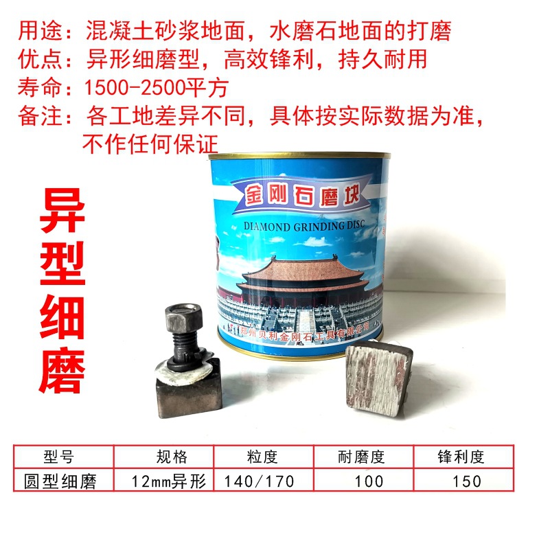 水磨石磨块12/14圆形异形水泥地坪机磨头金刚石磨块加厚耐磨