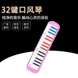 EASTTOP 32键口风琴 包装精美 开学季 优惠多多 音质优美 礼品赠