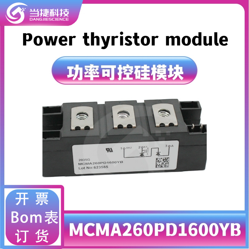 MCMA260PD1600YB 全新模块触发板 260PD1600YB高压可控硅 原装现
