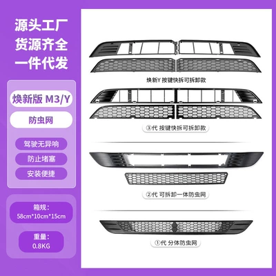 Suitable for Tesla Insect: Automobile anti-insect net