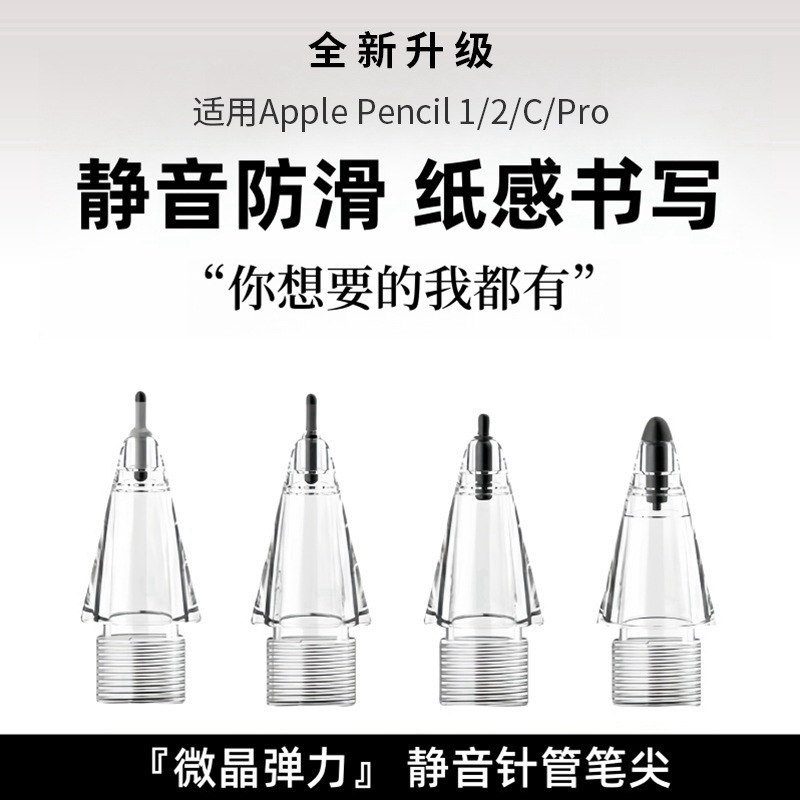 Suitable for apple nib applepencil one/two/three generation ipad pencil damping mute wear-resistant Suitable for apple nib applepencil one/two/three generation ipad pencil damping mute wear-resistant