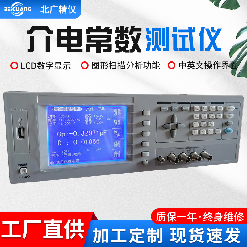 现货供应介电常数测定仪试验机 高精度数显介质损耗因数测试仪