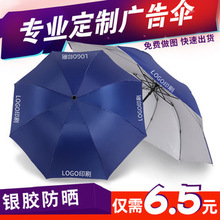 厂家现货纯色广告伞遮阳伞银胶伞 三折伞晴雨伞广告伞可加logo