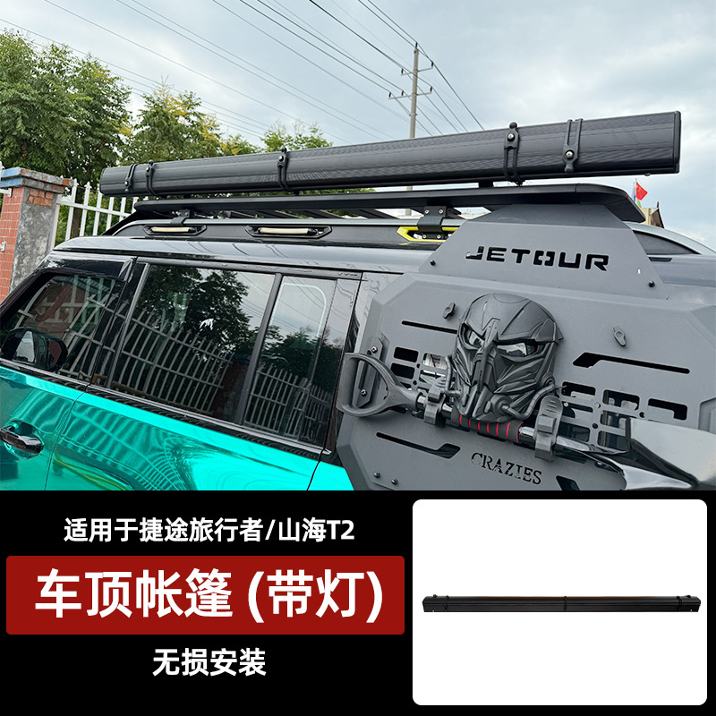 Chery – Roof rack Modified Roof Rack - traveler-shanhai-t2-aluminum-alloy-shell-side-awning-23-meters-with-light-non-destructive-installation