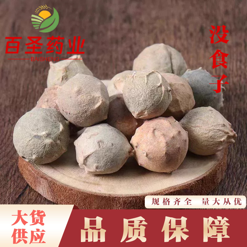 没食子批发 墨食子 无食子 当季新货 产地货源 量大从优