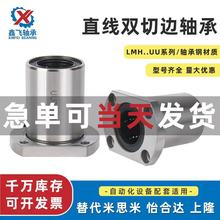 双切边法兰直线运动轴承LMH68101213162025303540506精密