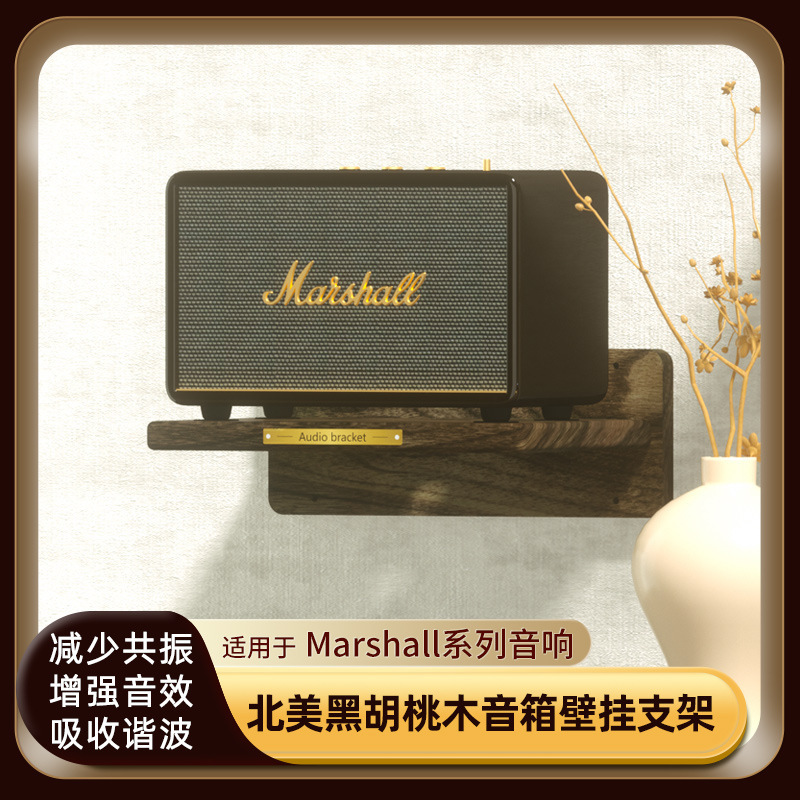 Suitable for Marshall Stanmore3 Speaker Dust Cover Desktop Audio Base Walnut Shock Absorber Shock Absorber Bracket