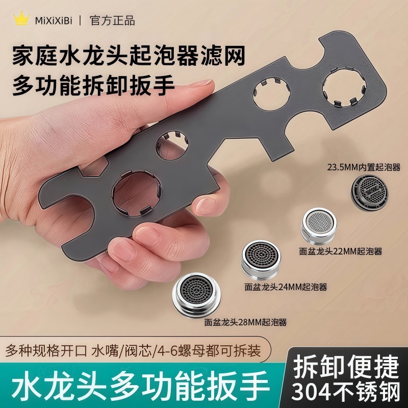 水龙头多功能扳手起泡器滤网拆卸厨房卫生间水槽过滤水龙头