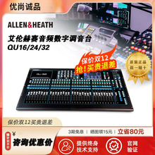艾伦赫赛ALLEN&HEATH数字调音台QU16 QU24 QU32舞台演出专业32路