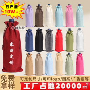 Linen Drawstring Pouch Wine Packaging Bag Christmas Linen Grape Wine Bag Wine Bottle Bag Custom