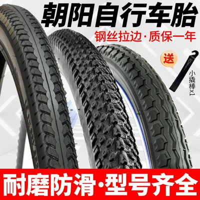 Non-industrial tires, Chaoyang Bicycle