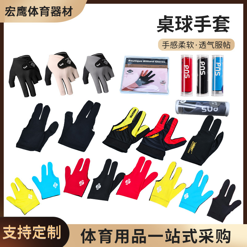 批发职业台球手套三指手套薄款透气专业台球手套露指桌球手套