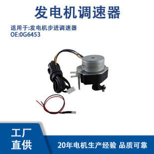 0g6453 Component Generator Step Speed Regulator for Generac Guardian 0g6453