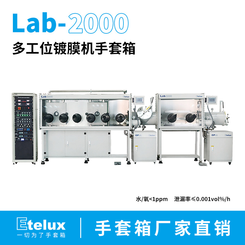 实验室多工位镀膜机手套箱 OLED真空镀膜 伊特克斯