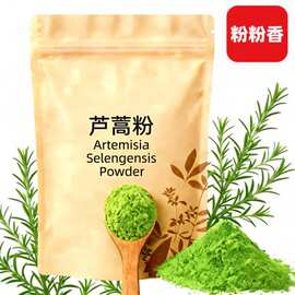 芦蒿粉物理粉碎散粉各规格颗粒粗细粉末大货包邮100克粉粉香