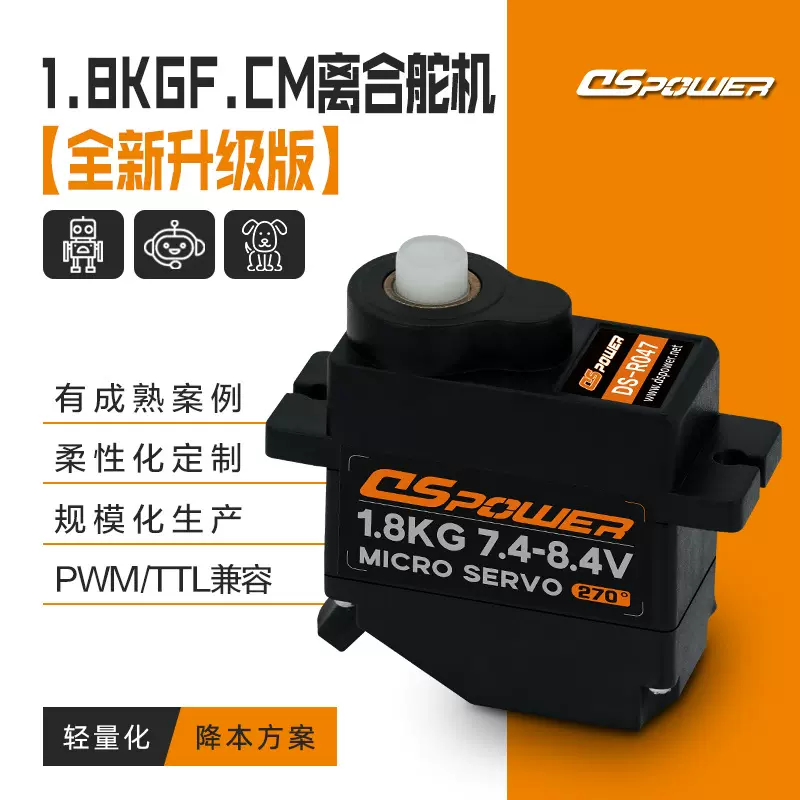 1.8KG微型舵机毛绒宠物抗冲击顺滑静音伺服器桌面机器人离合舵机