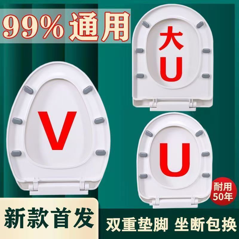 家用通用马桶盖加厚抗断缓降U型V型盖子坐便器盖板老式马桶圈配件|undefined
