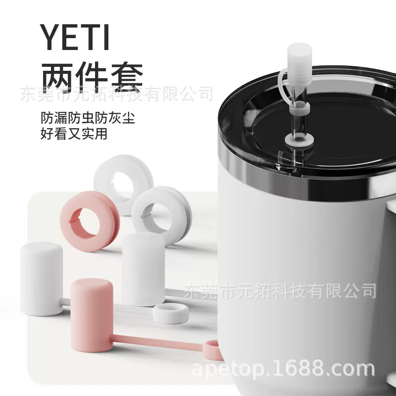 Yeti杯硅胶防溢塞2件套 吸管杯防漏水配件 适用8-12mm吸管防尘塞