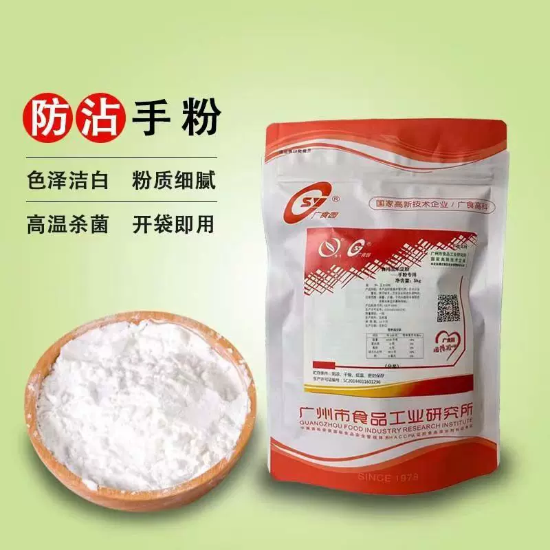 防粘手粉烘焙材料食用玉粉淀粉熟糕粉冰皮月饼雪媚娘防粘材料200g