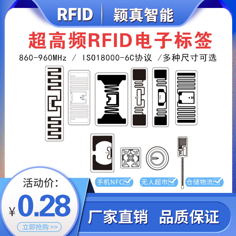 Rfid Ultra-High Frequency Uhfnxp Tag R6 Inventory Management Retail Inventory Self-Adhesive Sticker Unmanned Supermarket Retail Inventory